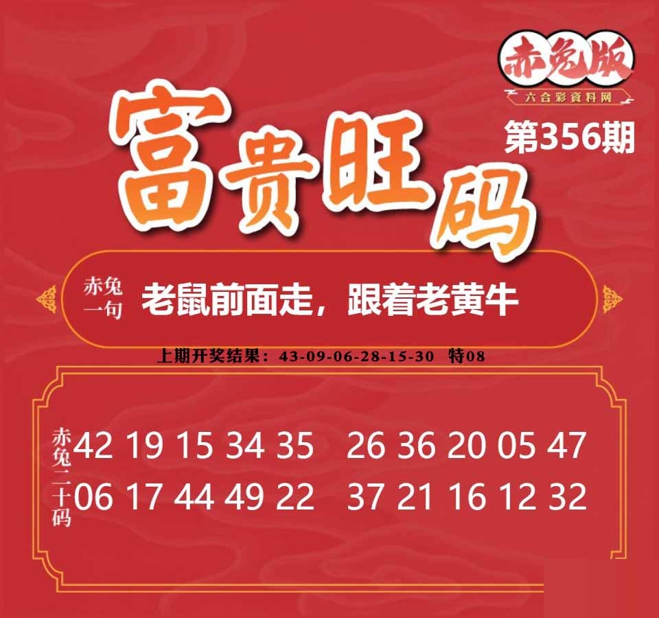 356期富贵旺码[图]
