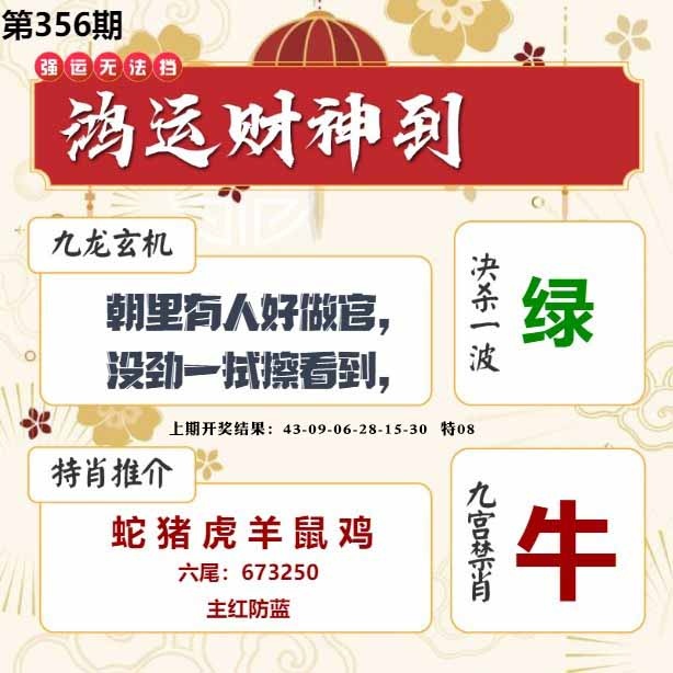 356期鸿运财神到[图]