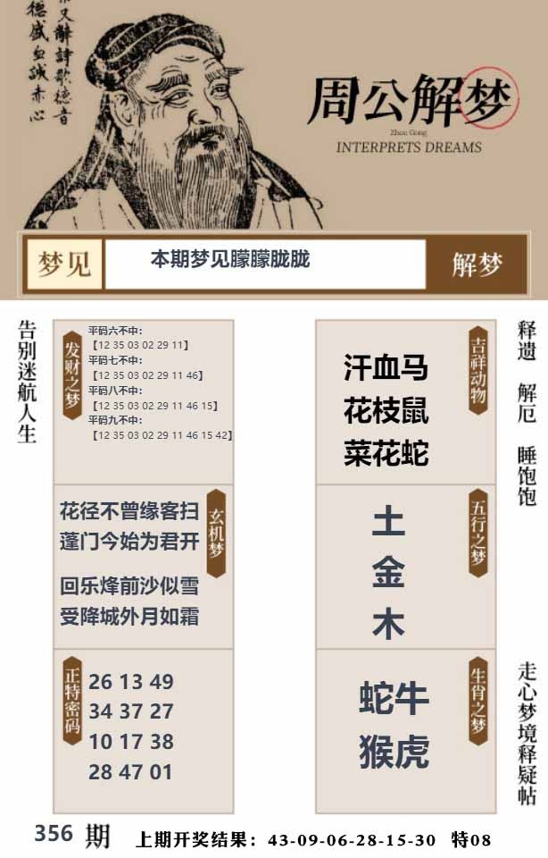 356期周公解梦贴[图]