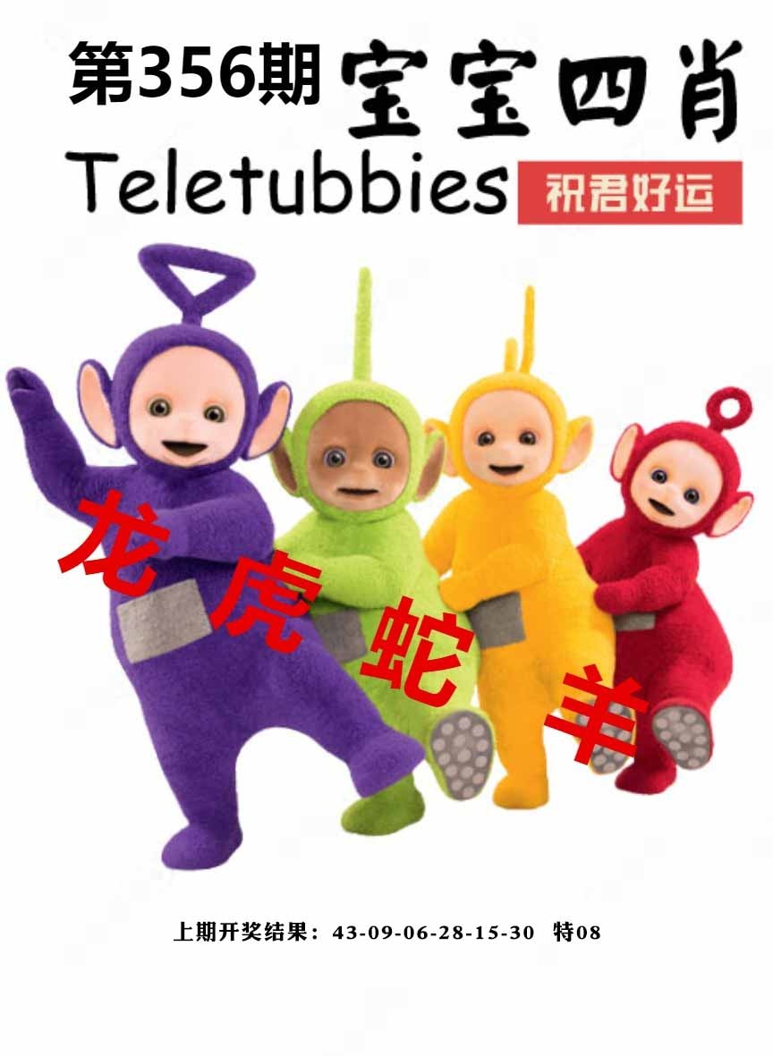 356期宝宝四肖[图]