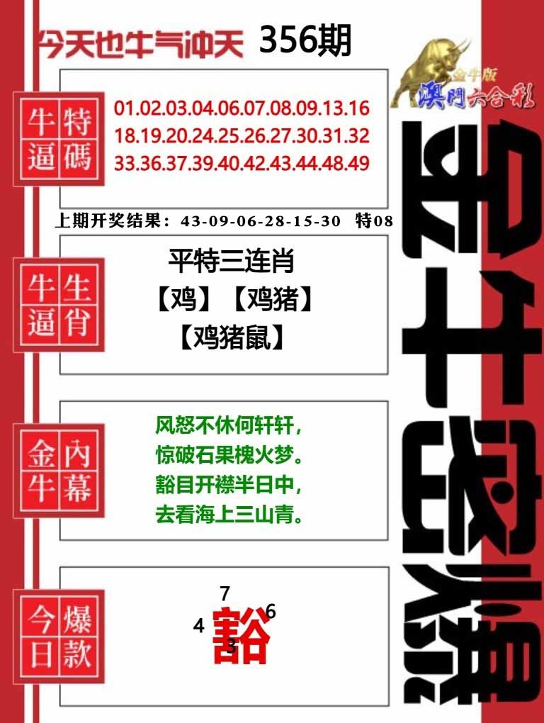 356期金牛密爆[图]