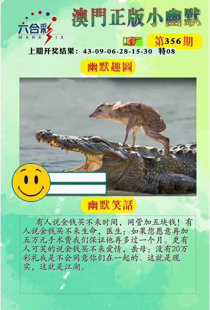 356期正版小幽默[图]