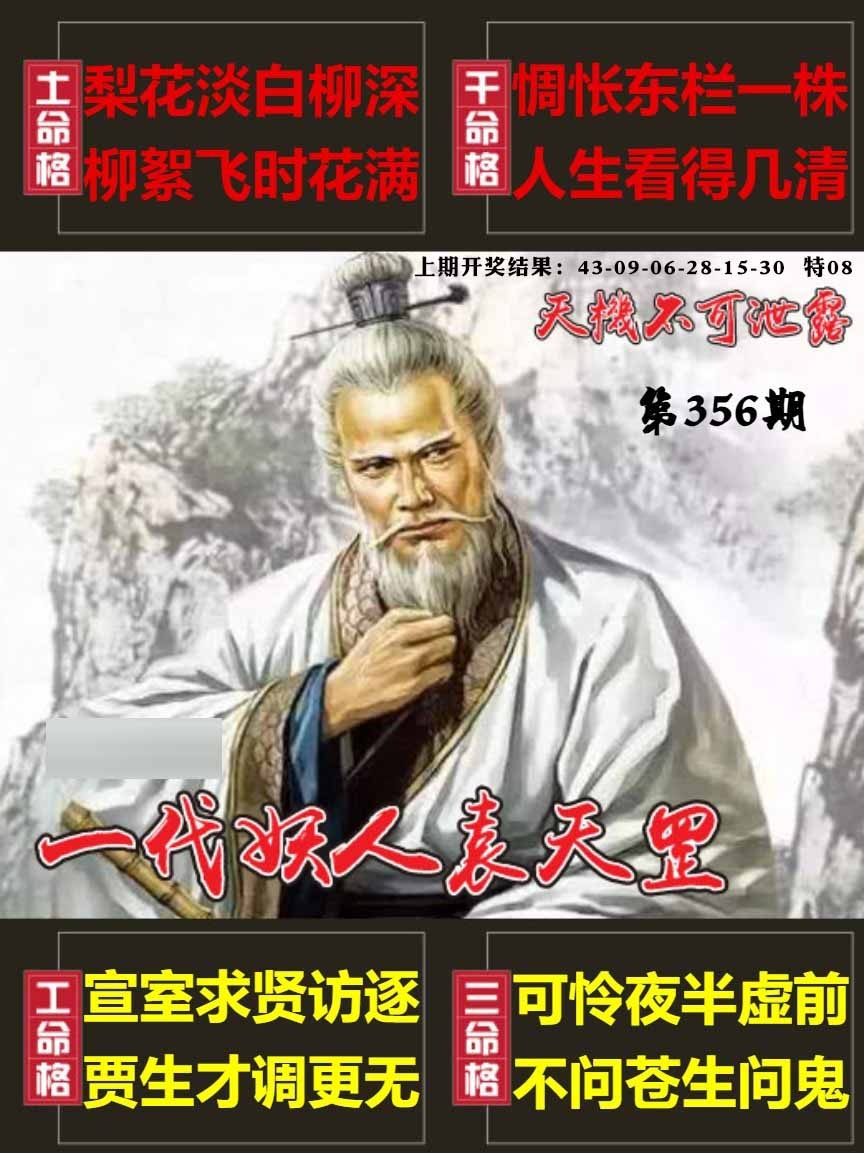 356期天机不可泄露[图]