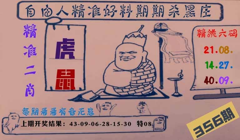 356期自由人二肖六码[图]
