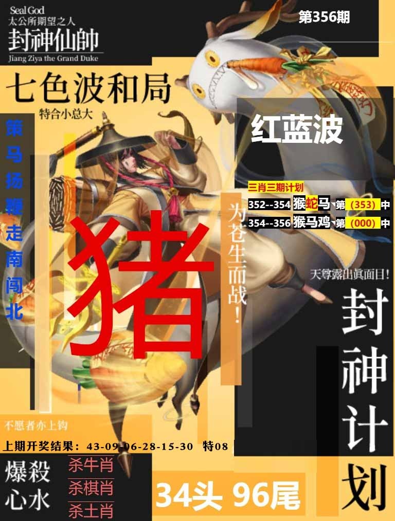 356期封神计划[图]