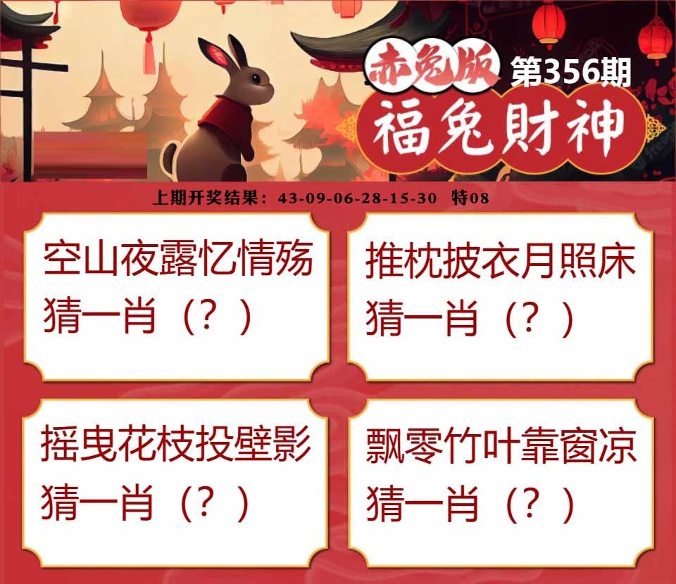 356期福兔财神[图]