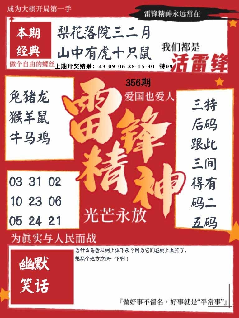 356期雷锋精神[图]