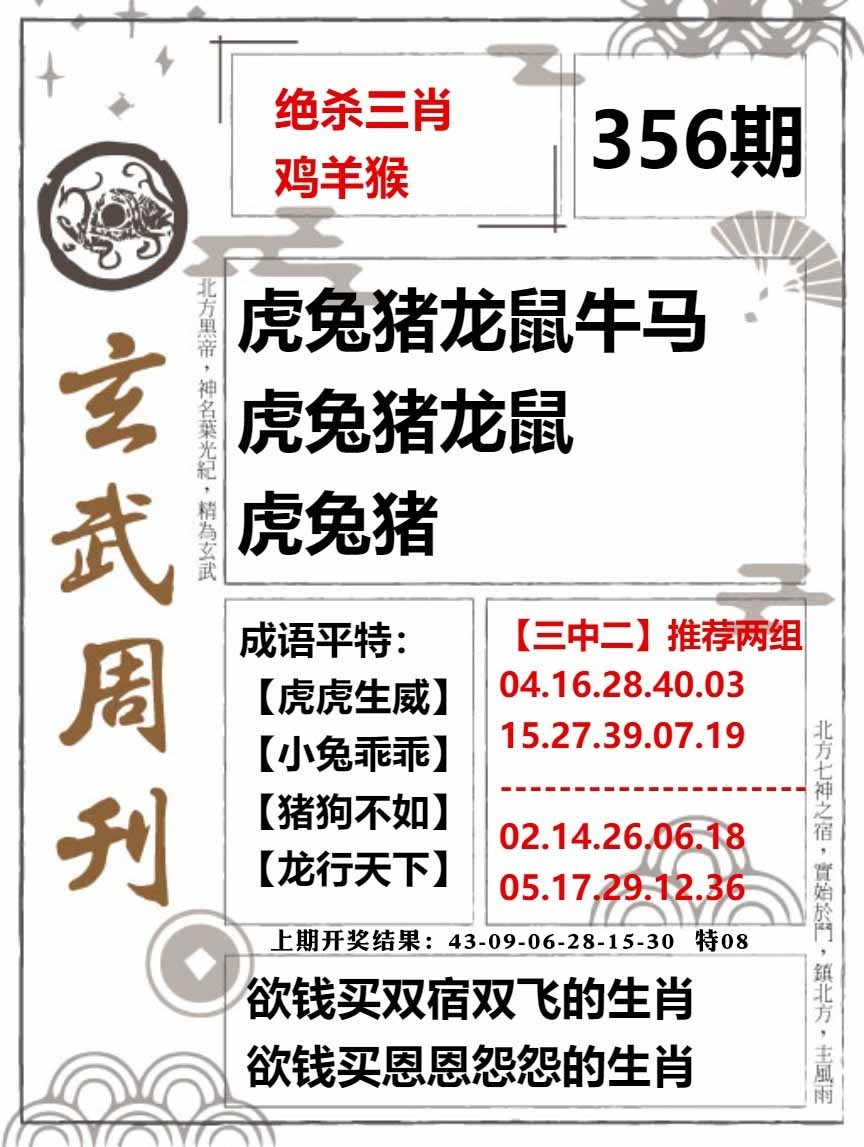 356期玄武周刊[图]