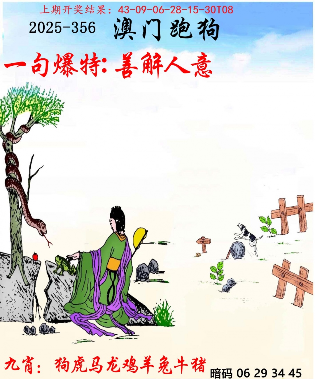 356期另版跑狗[图]